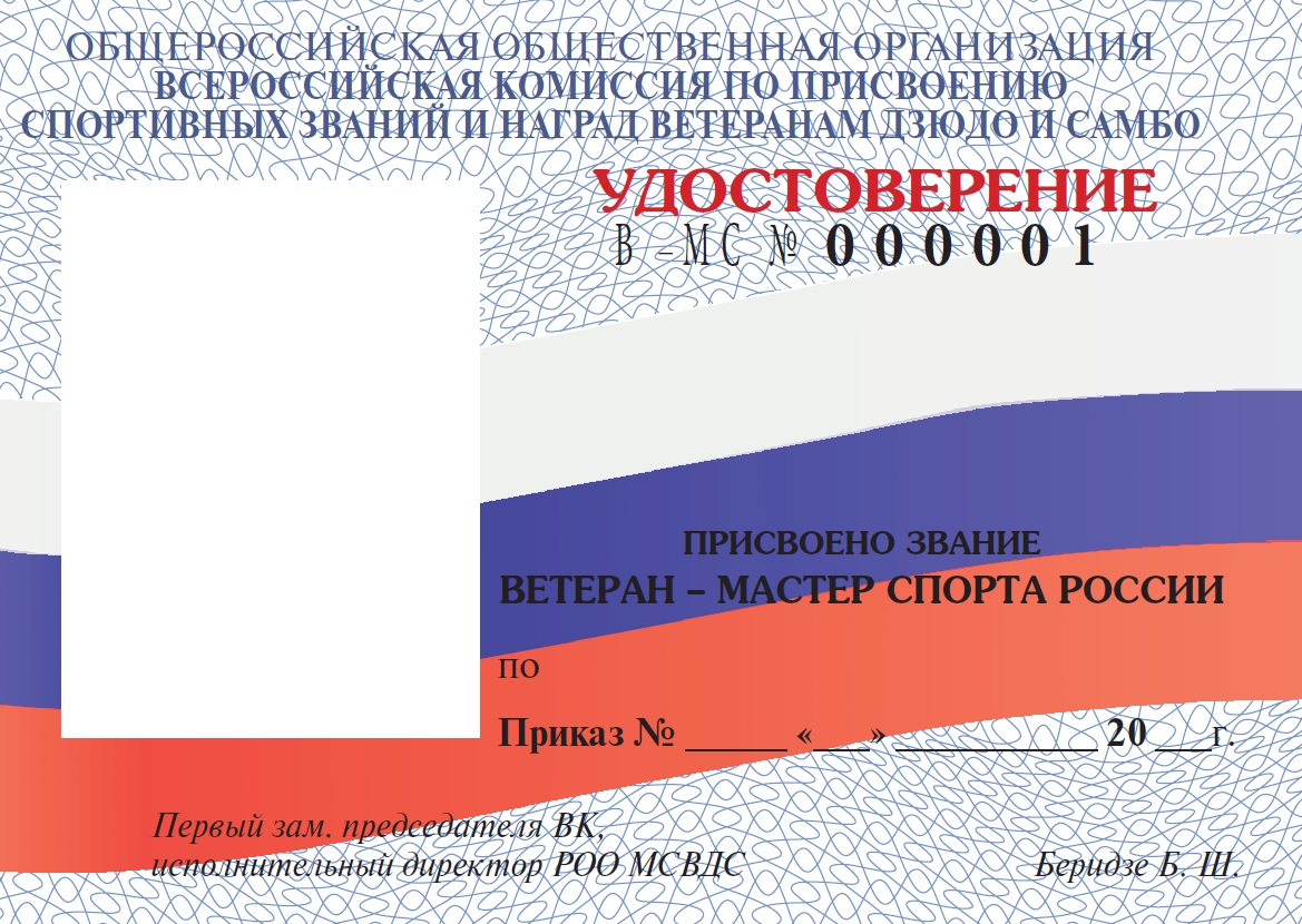 Удостоверение МС РФ