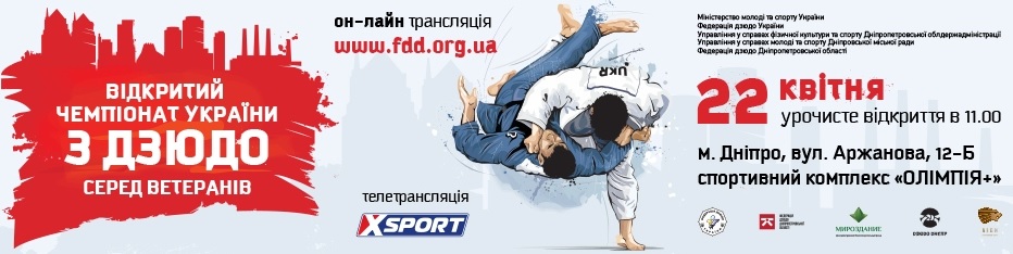 Украина Дзюдо