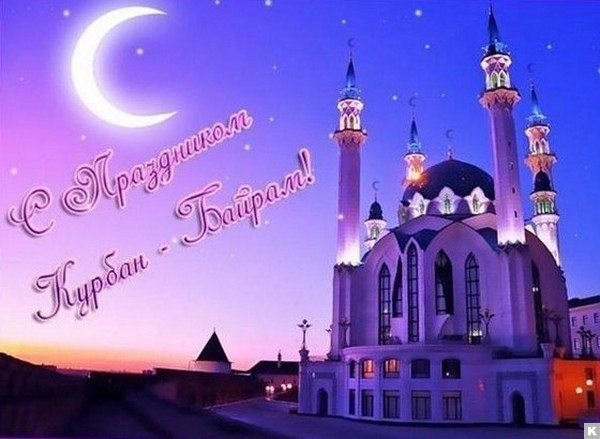 Курбан