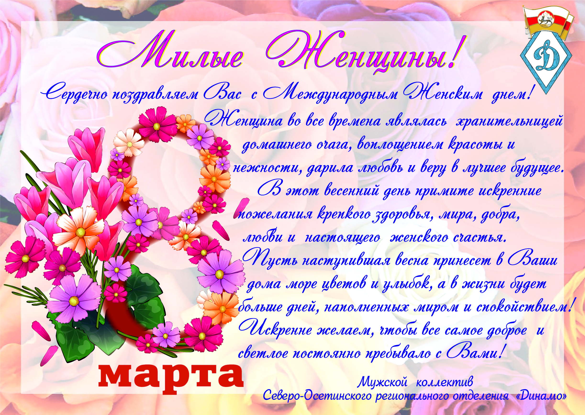 ПОЗДРАВЛЕНИЕ с 8 марта