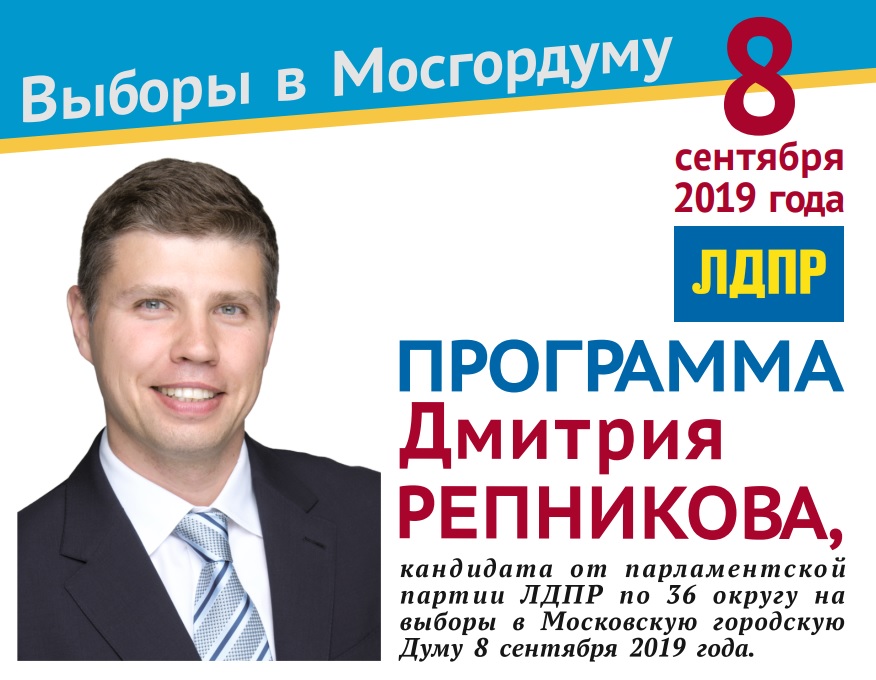 Репников