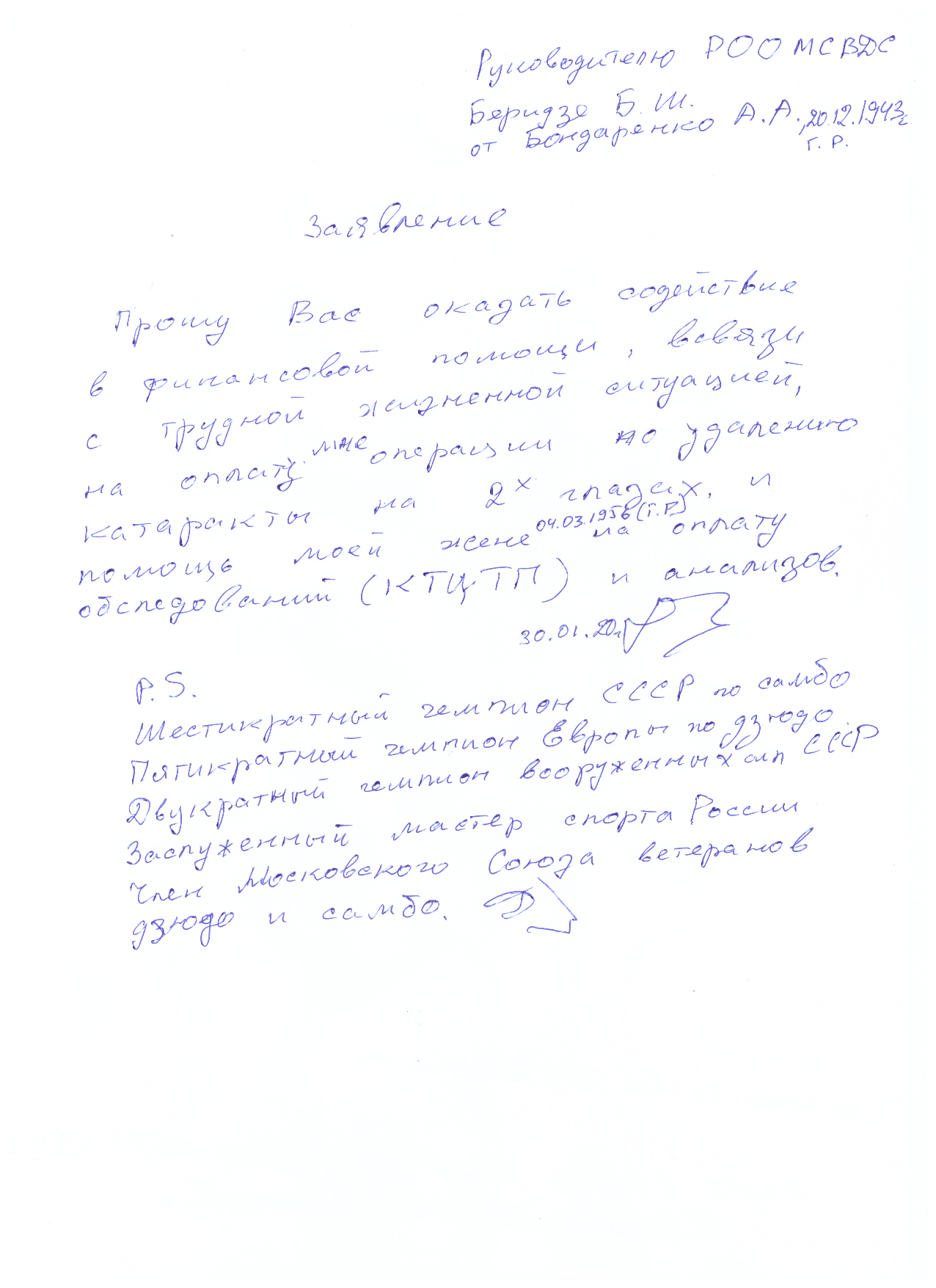 Бондаренко ЗАЯВЛЕНИЕ 20г