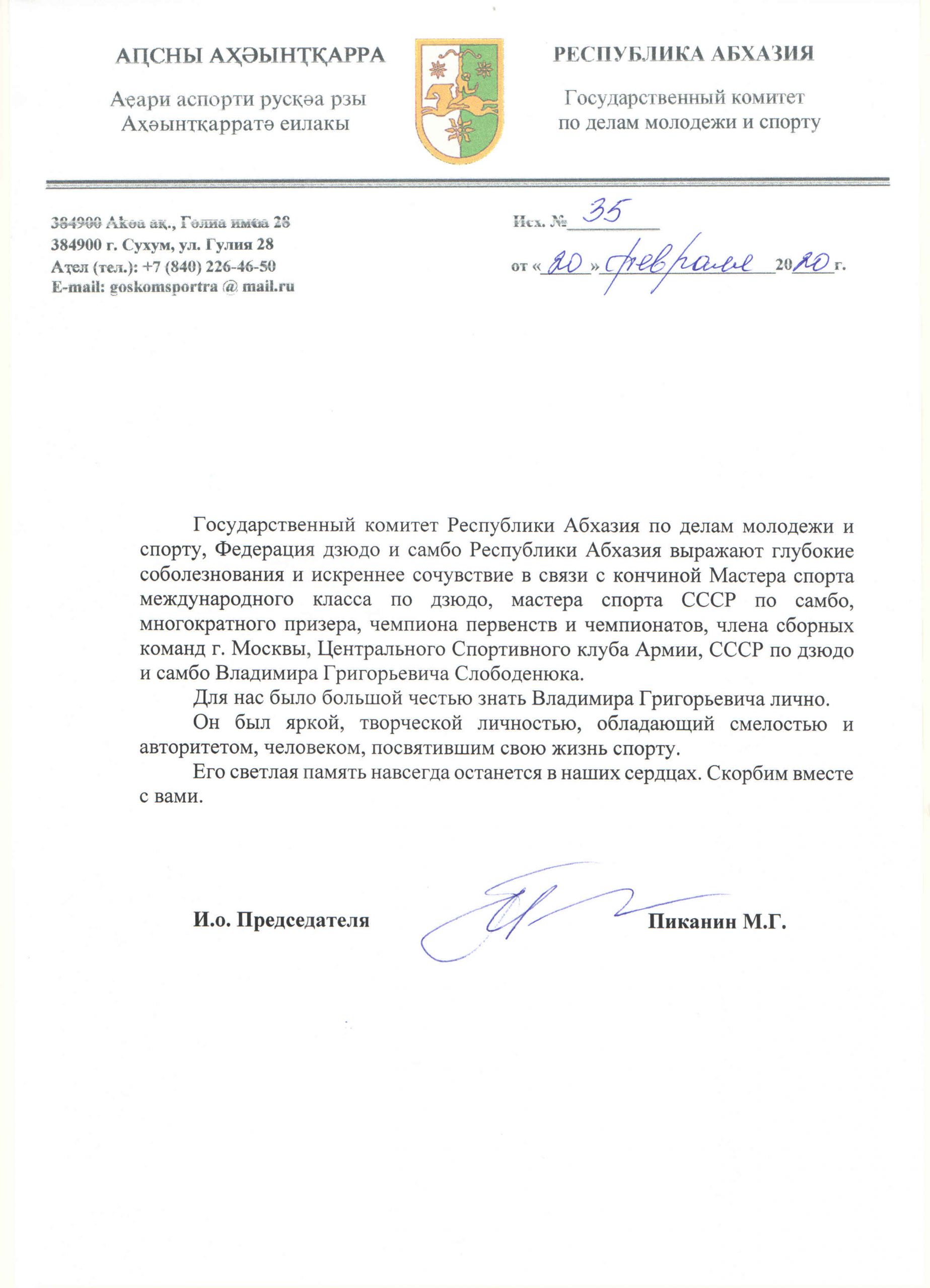 спорт Абхазия