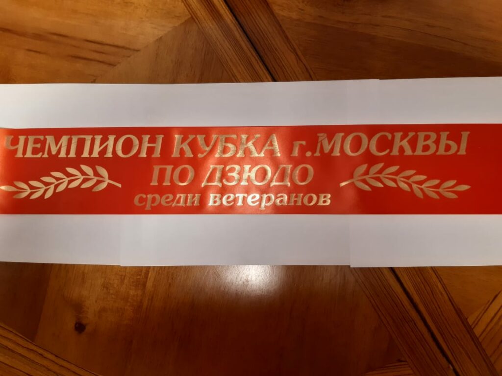 Лента ЧЕМПИОНА