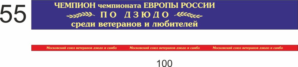 Лента ЧЕМПИОН