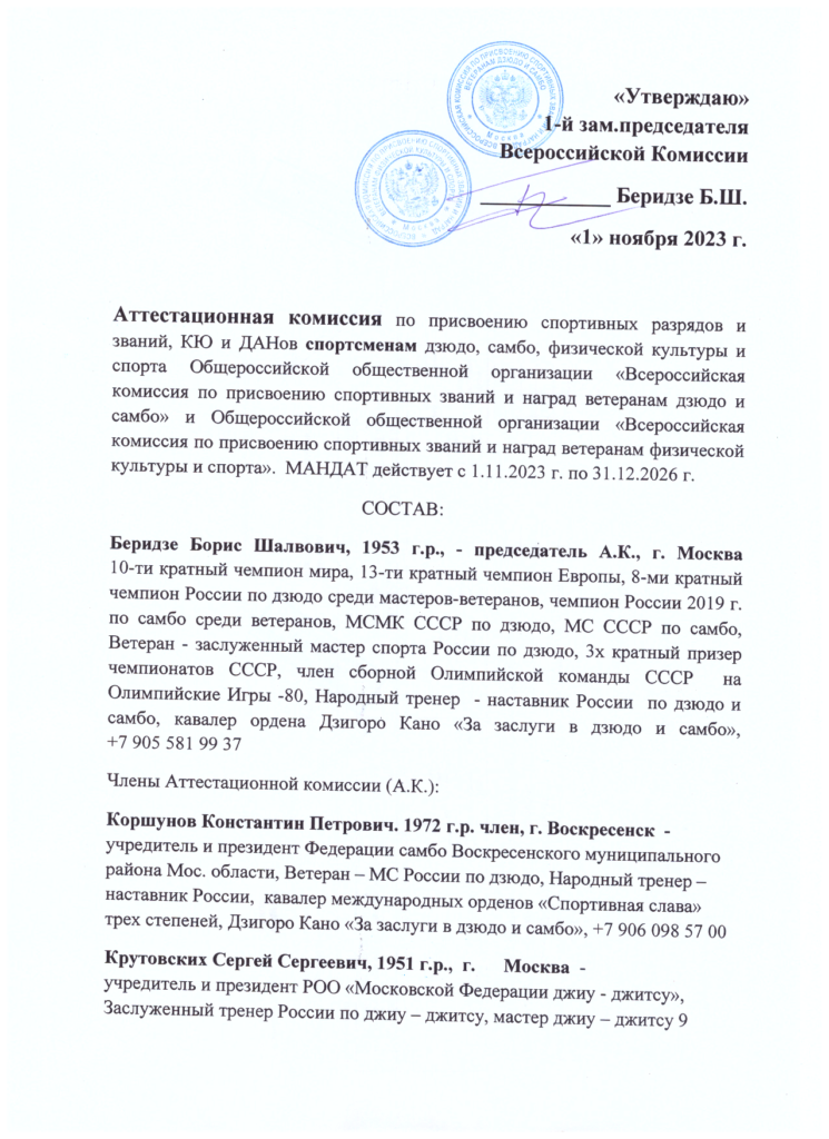 Аттестац комиссия 1