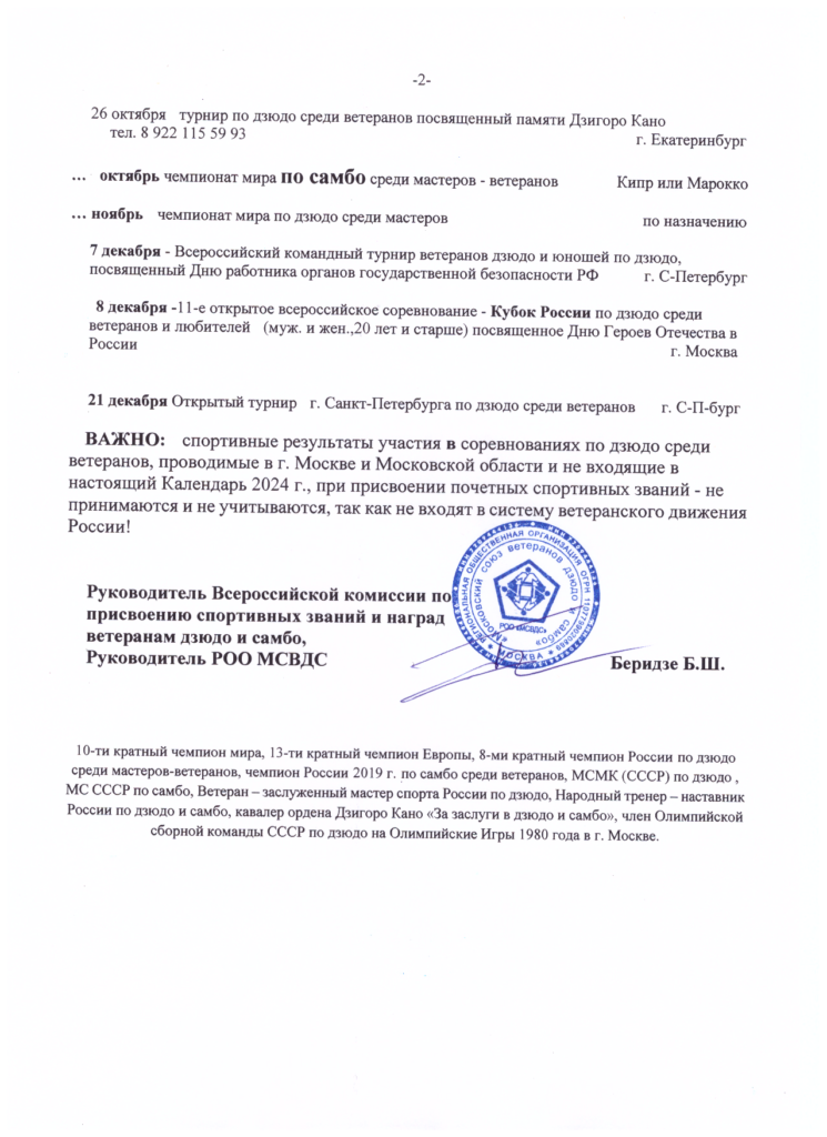 Календарь 2 2024 г