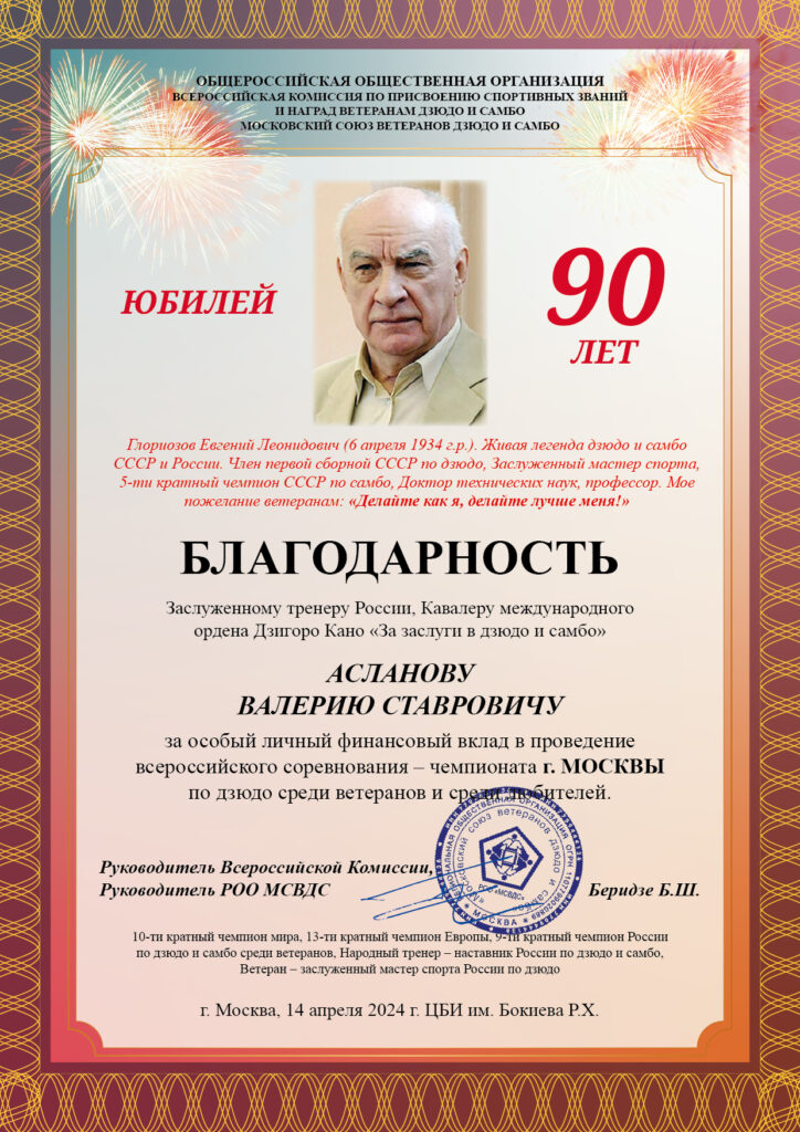 Блгодарность