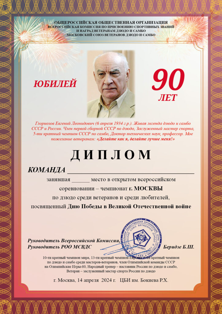 Диплом КОМАНДА