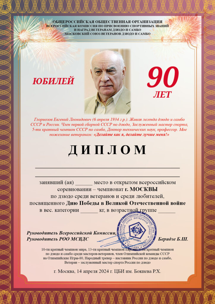 Диплом ЛИЧНЫЙ