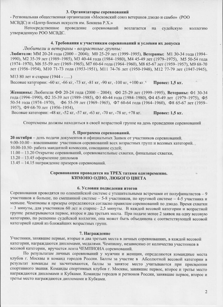 Дзюдо Б2