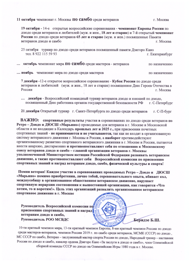 Календарь 2025 г ОБЩИЙ 2я