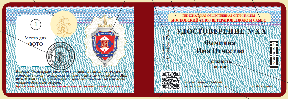 Удостоверение челна МСВДС