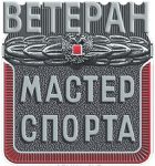 Мастер-спорта_1